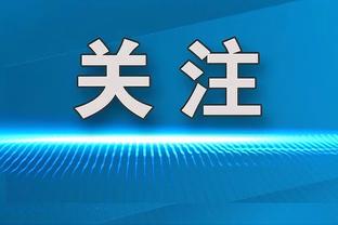 硬特！霍姆格伦13中8&三分6中3 得到20分4板5助2帽